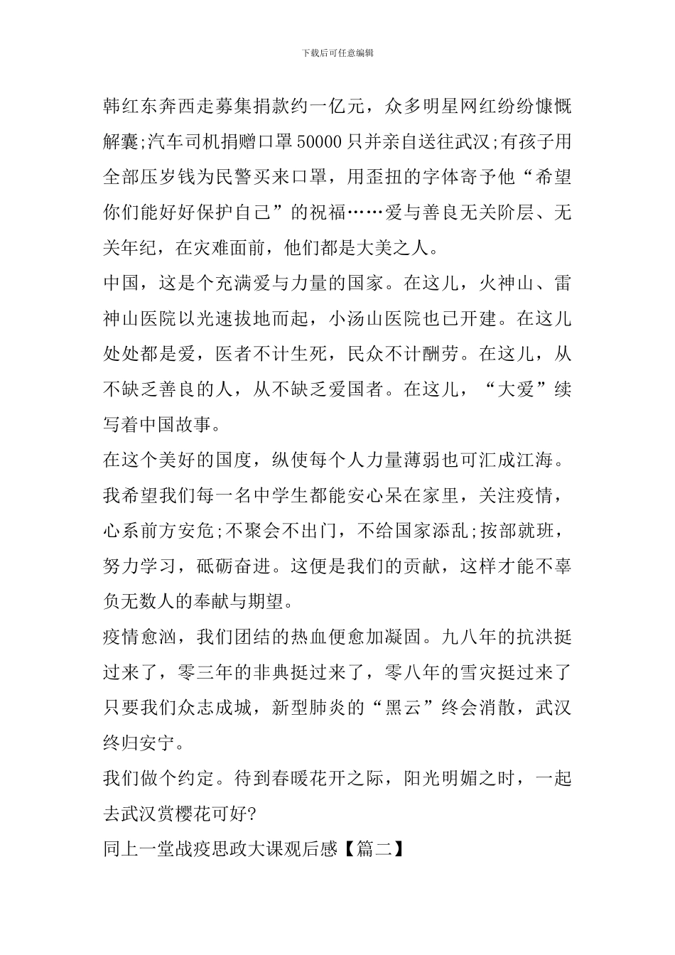 包头师生同上一堂战疫思政大课学习心得观后感800字2024_第2页