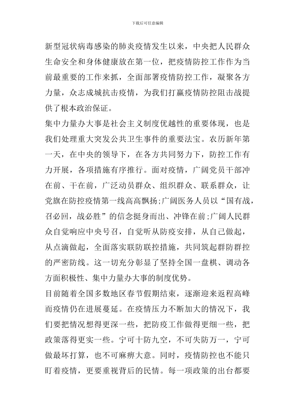 包头师生同上一堂战疫思政大课学习心得观后感800字2024_第3页