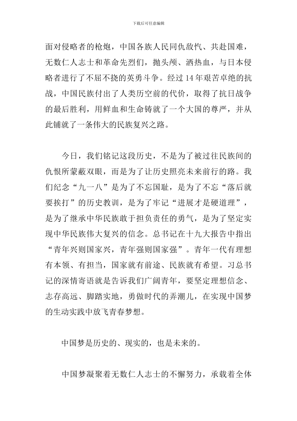 勿忘国耻演讲稿范文三篇_第2页