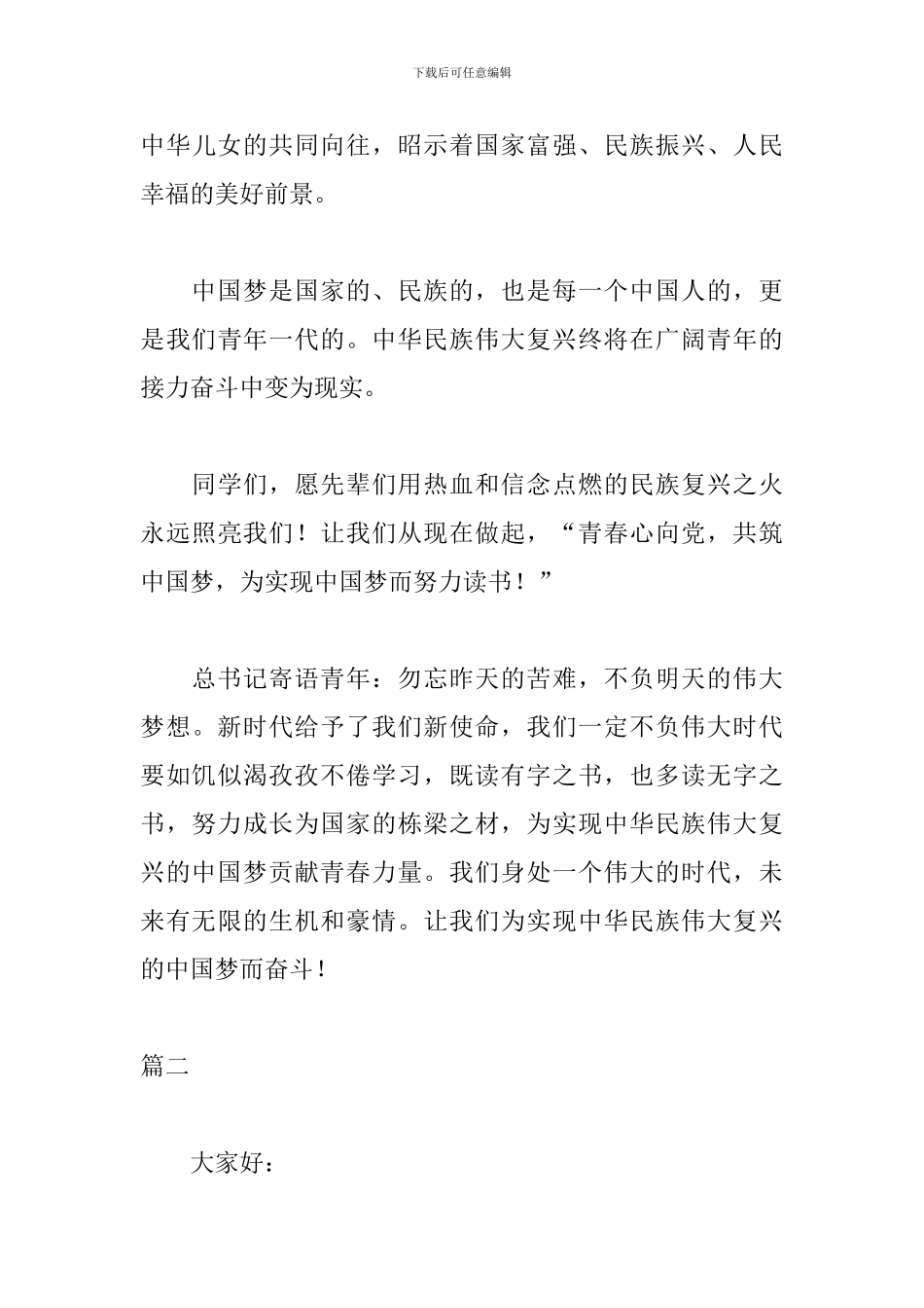 勿忘国耻演讲稿范文三篇_第3页