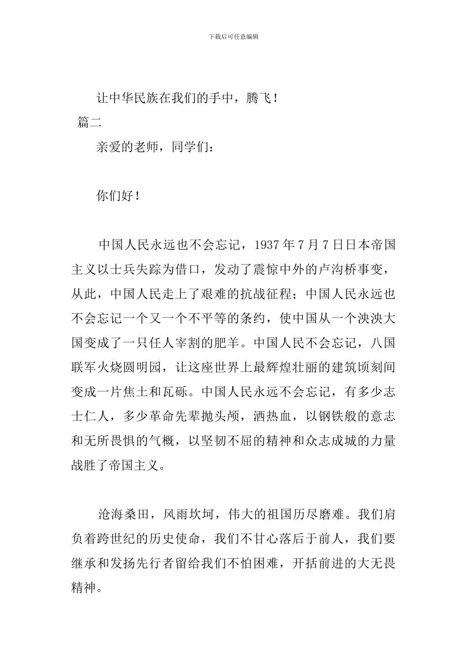 勿忘国耻振兴中华600字演讲稿_第3页