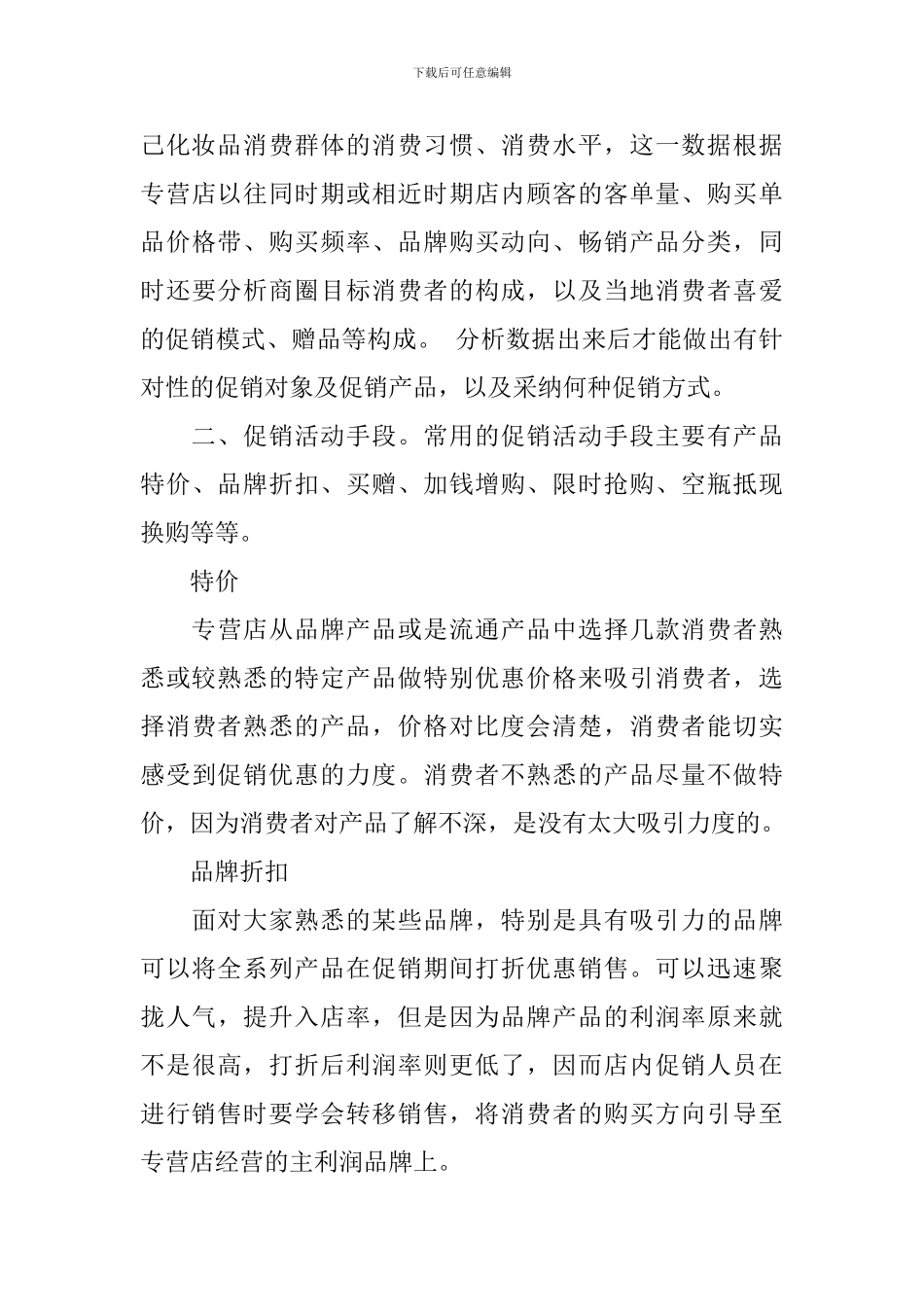 化妆品销售活动策划方案_第3页