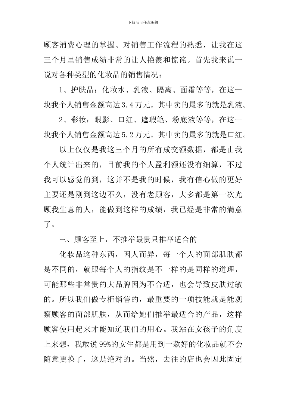 化妆品销售年度个人工作总结范文_第2页