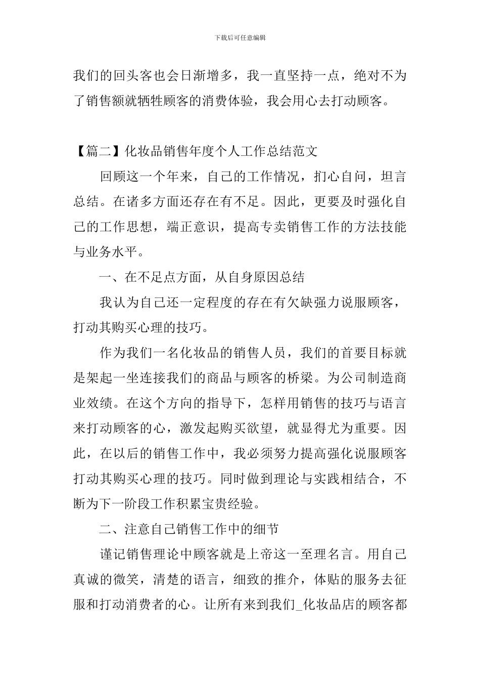 化妆品销售年度个人工作总结范文_第3页
