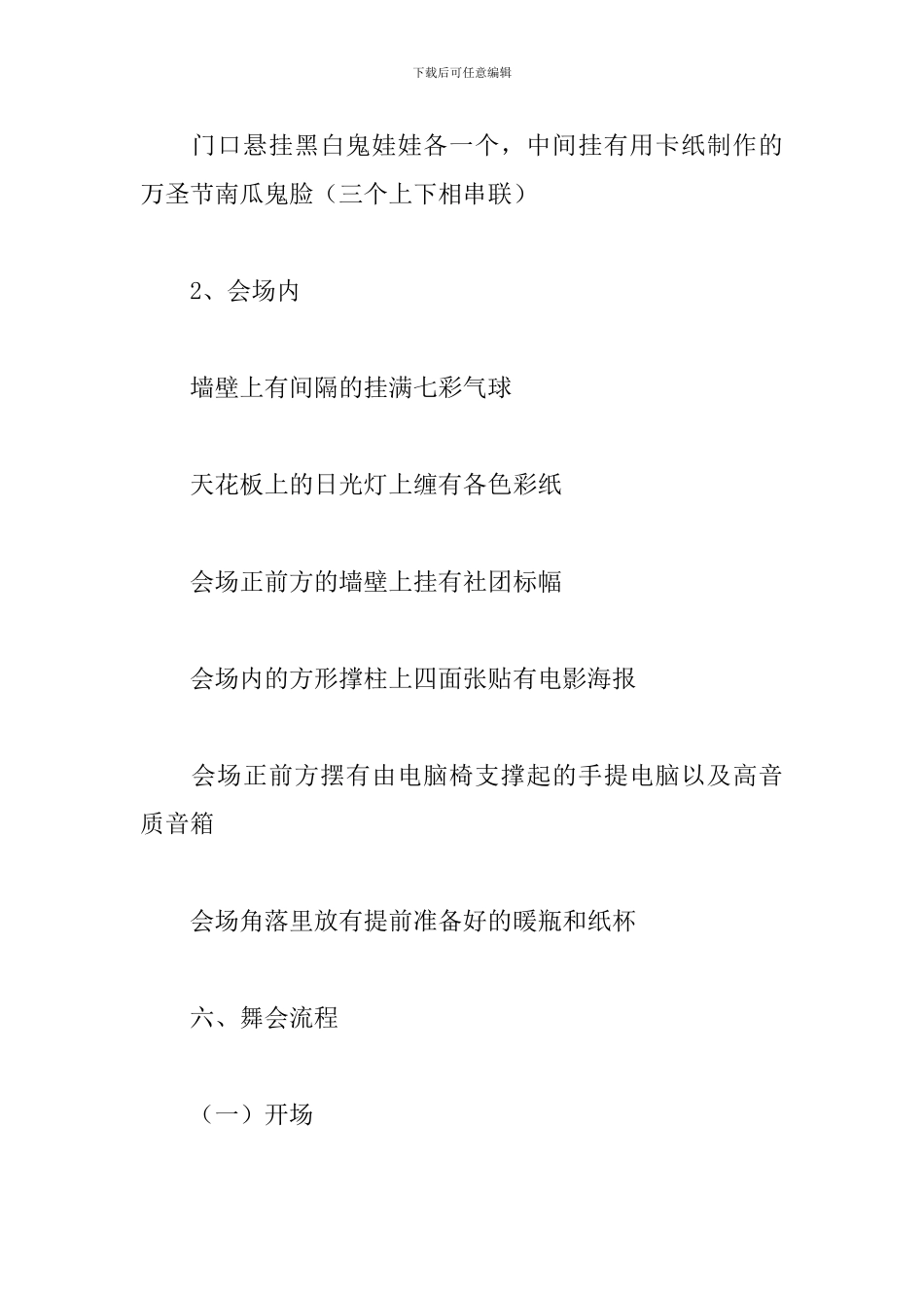 化妆晚会活动策划方案_第3页