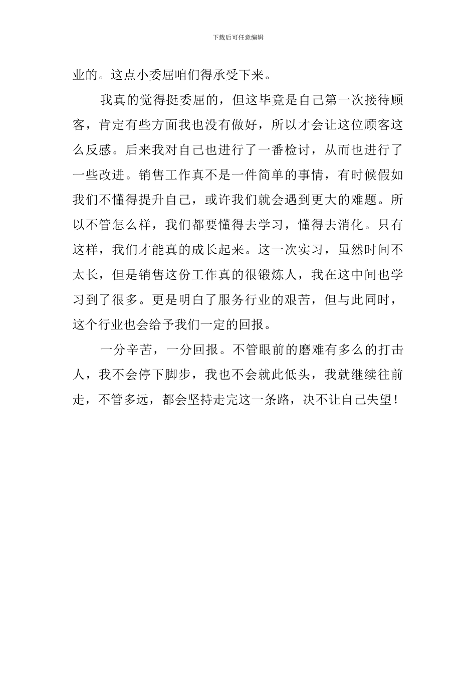 化妆品销售实习报告2024_第2页