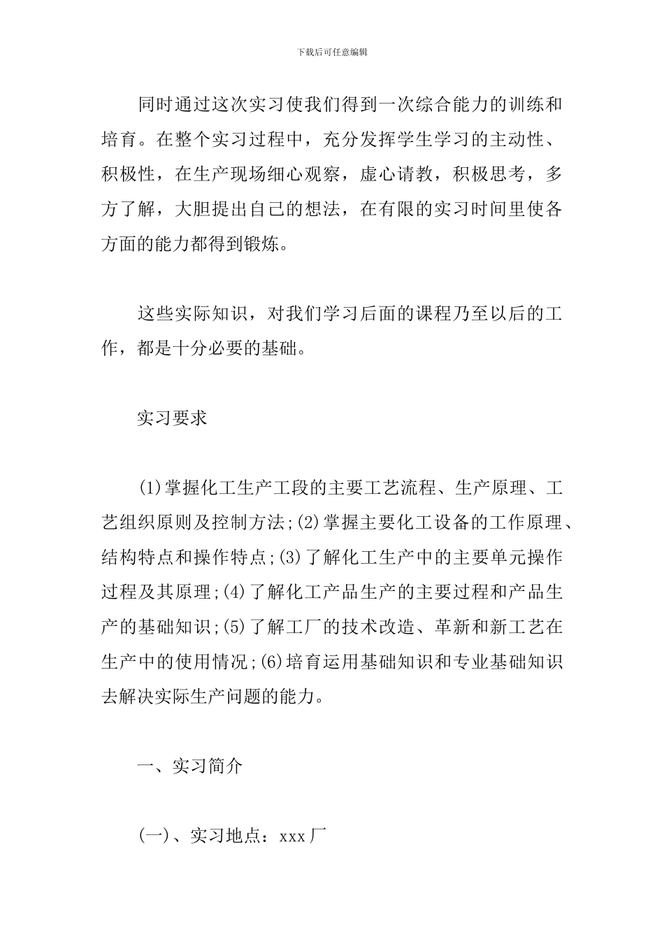 化学专业见习报告范文_第2页