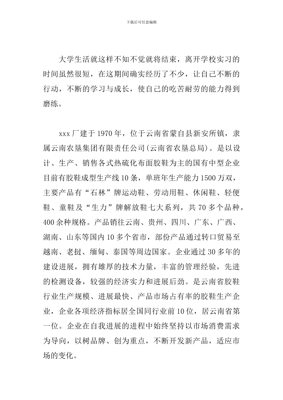 化学专业见习报告范文_第3页