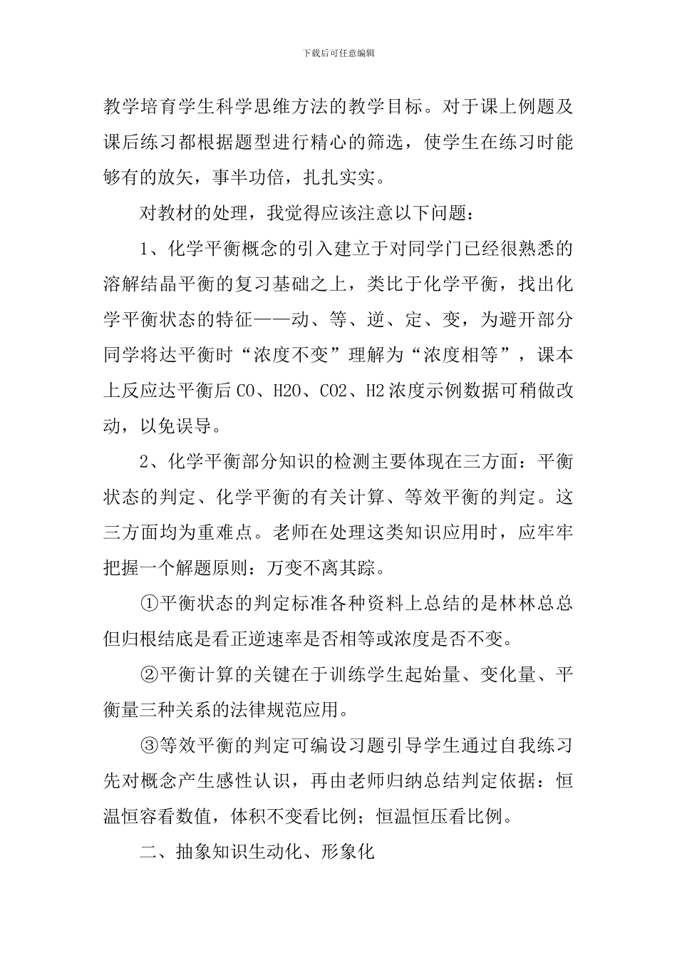 化学平衡教学反思范文_第2页