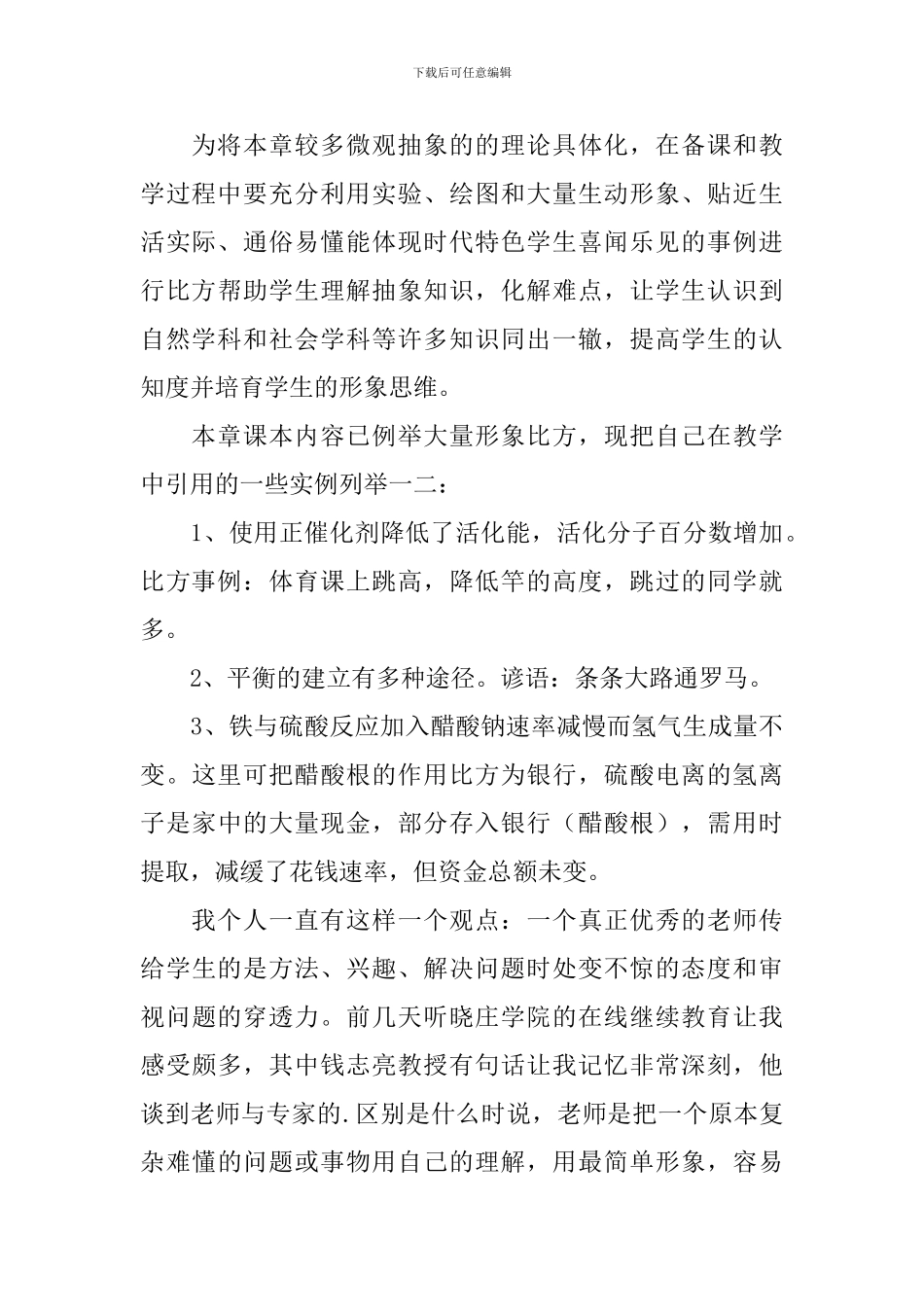 化学平衡教学反思范文_第3页