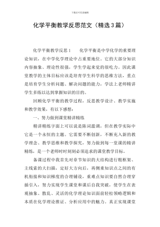 化学平衡教学反思范文