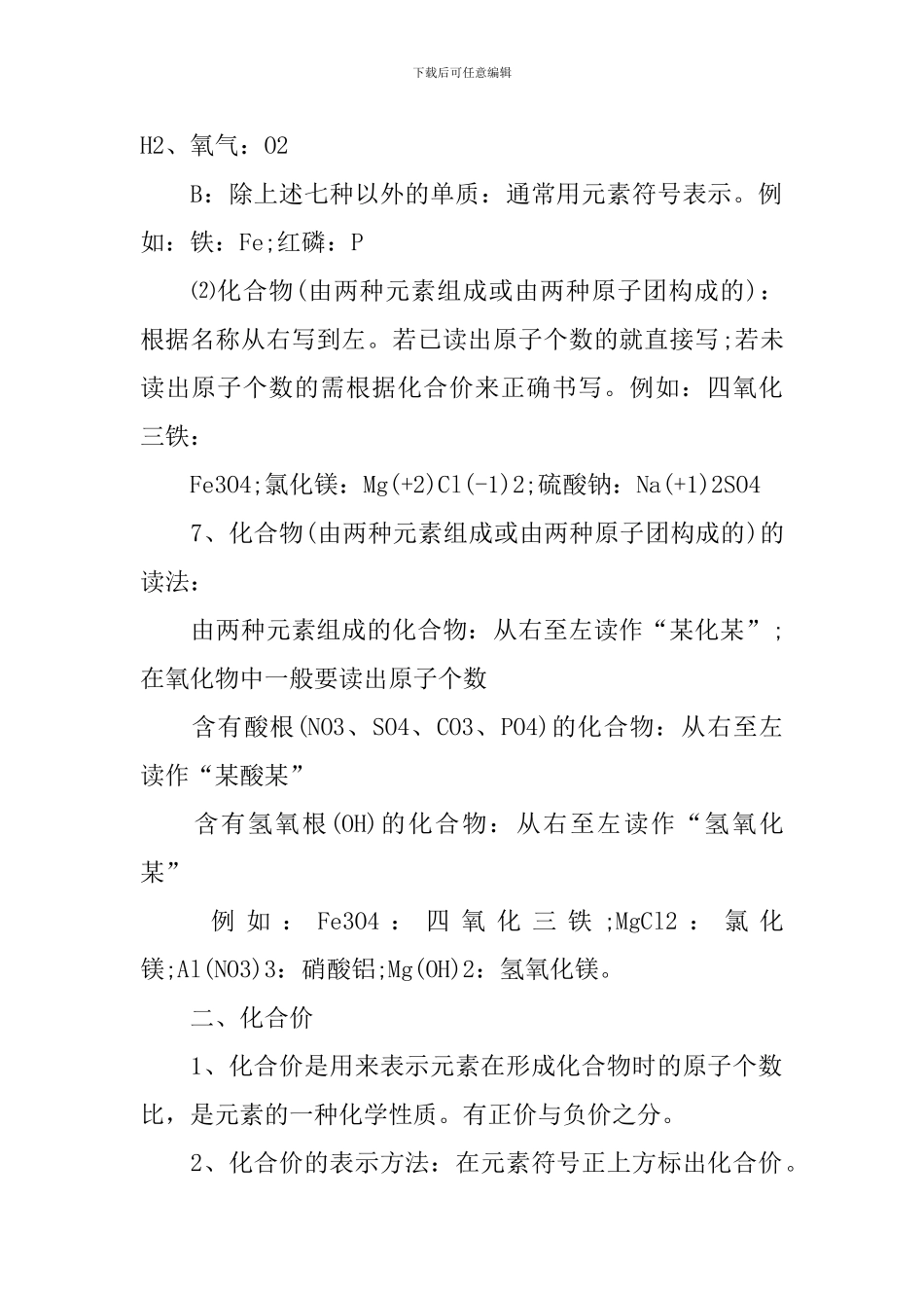 化学式与化合价知识点归纳_第2页