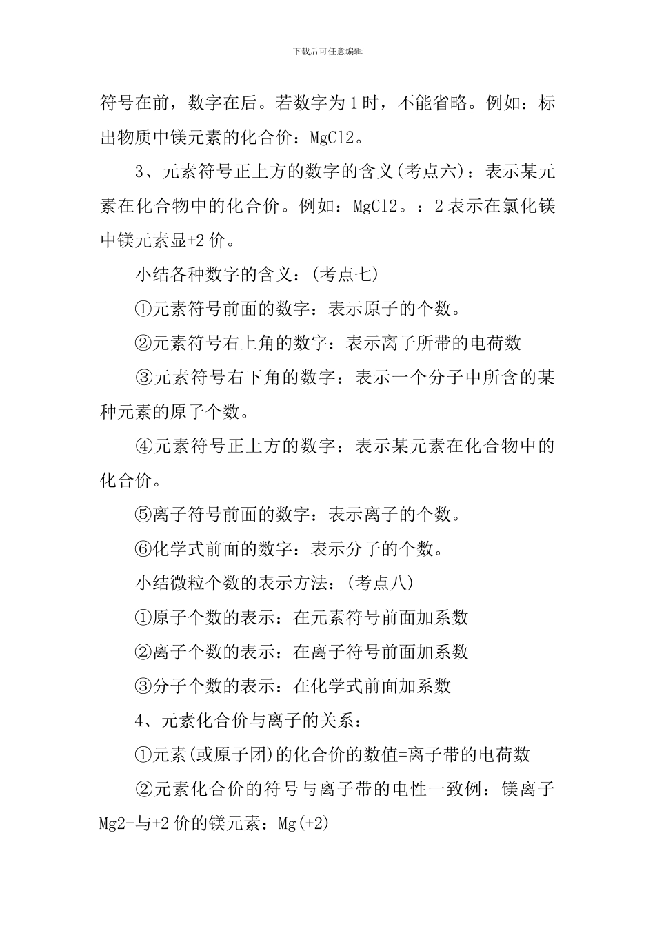 化学式与化合价知识点归纳_第3页