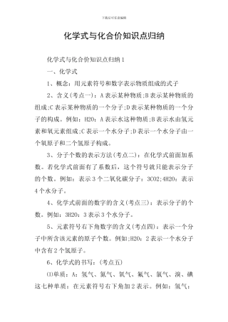 化学式与化合价知识点归纳