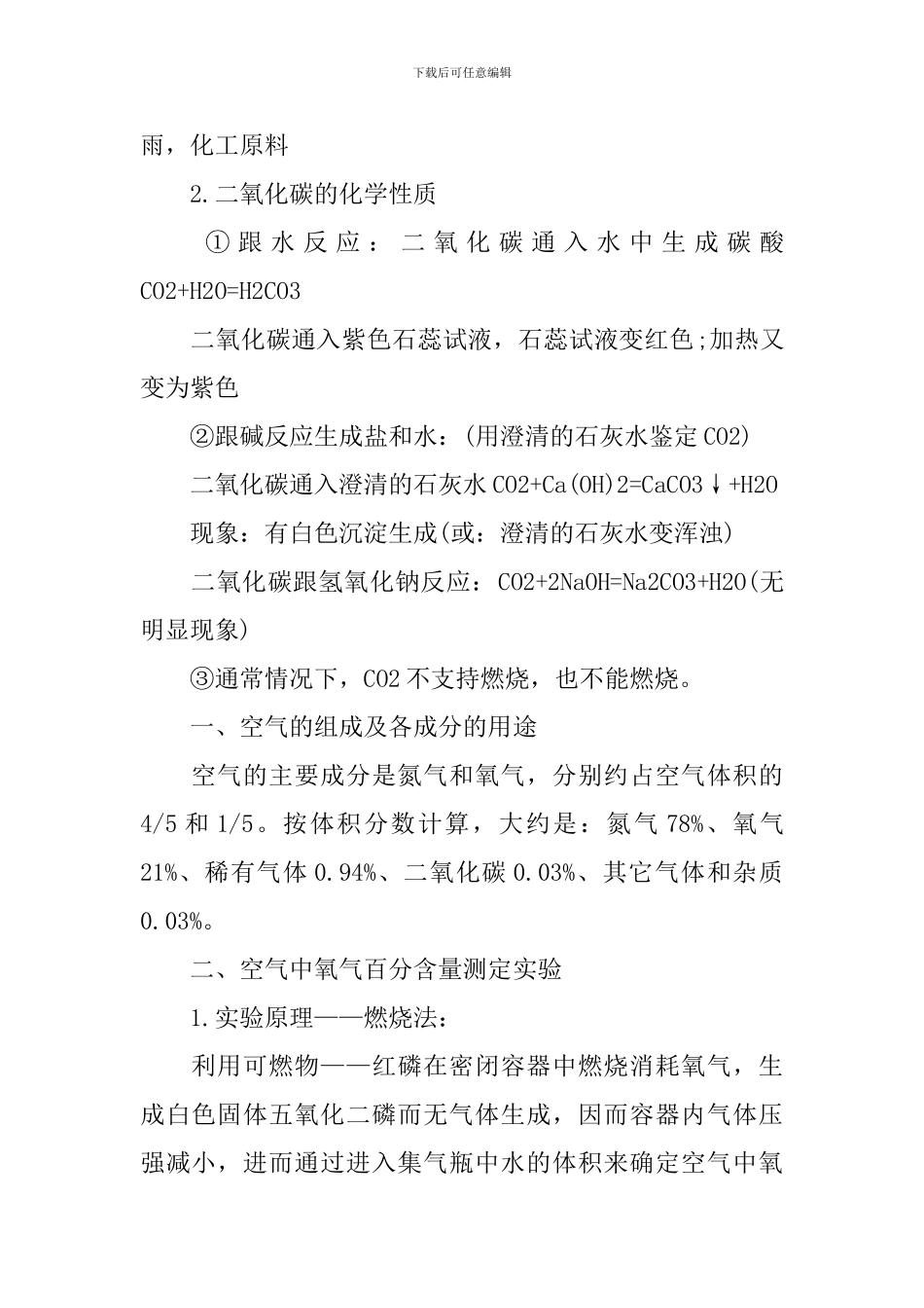 化学复习资料九年级上册_第2页