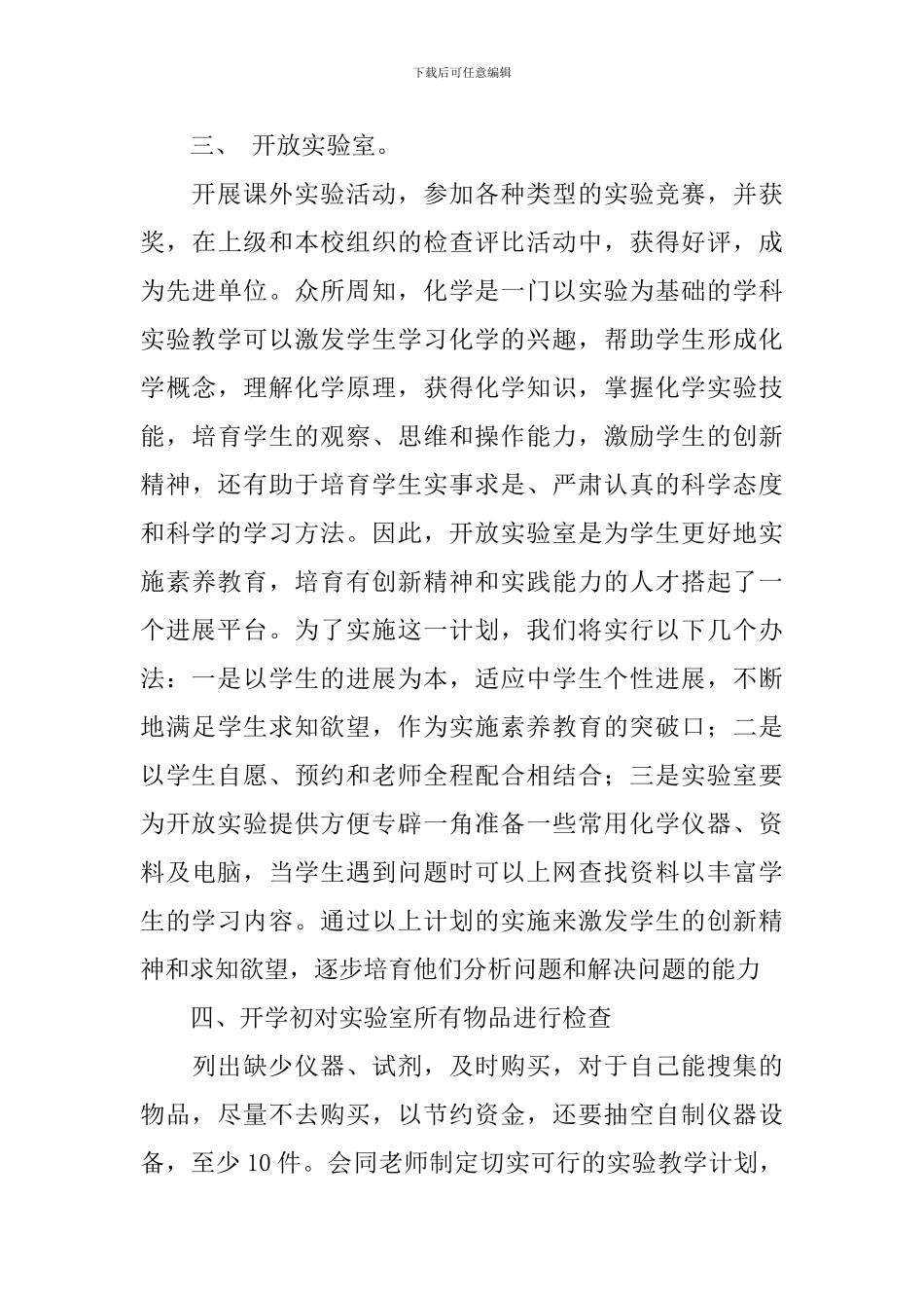 化学实验室的工作计划模板_第3页