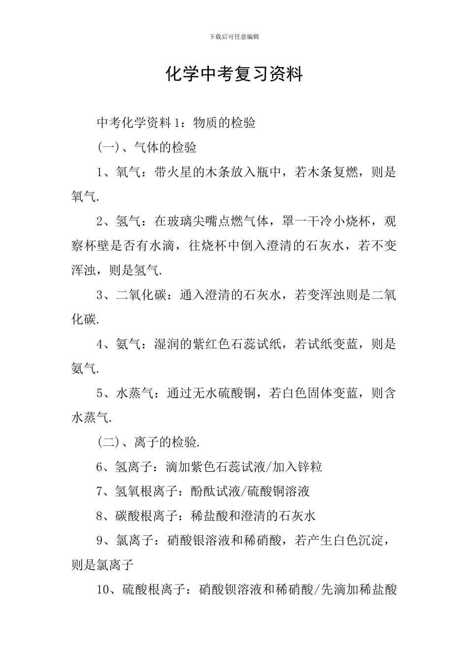 化学中考复习资料_第1页