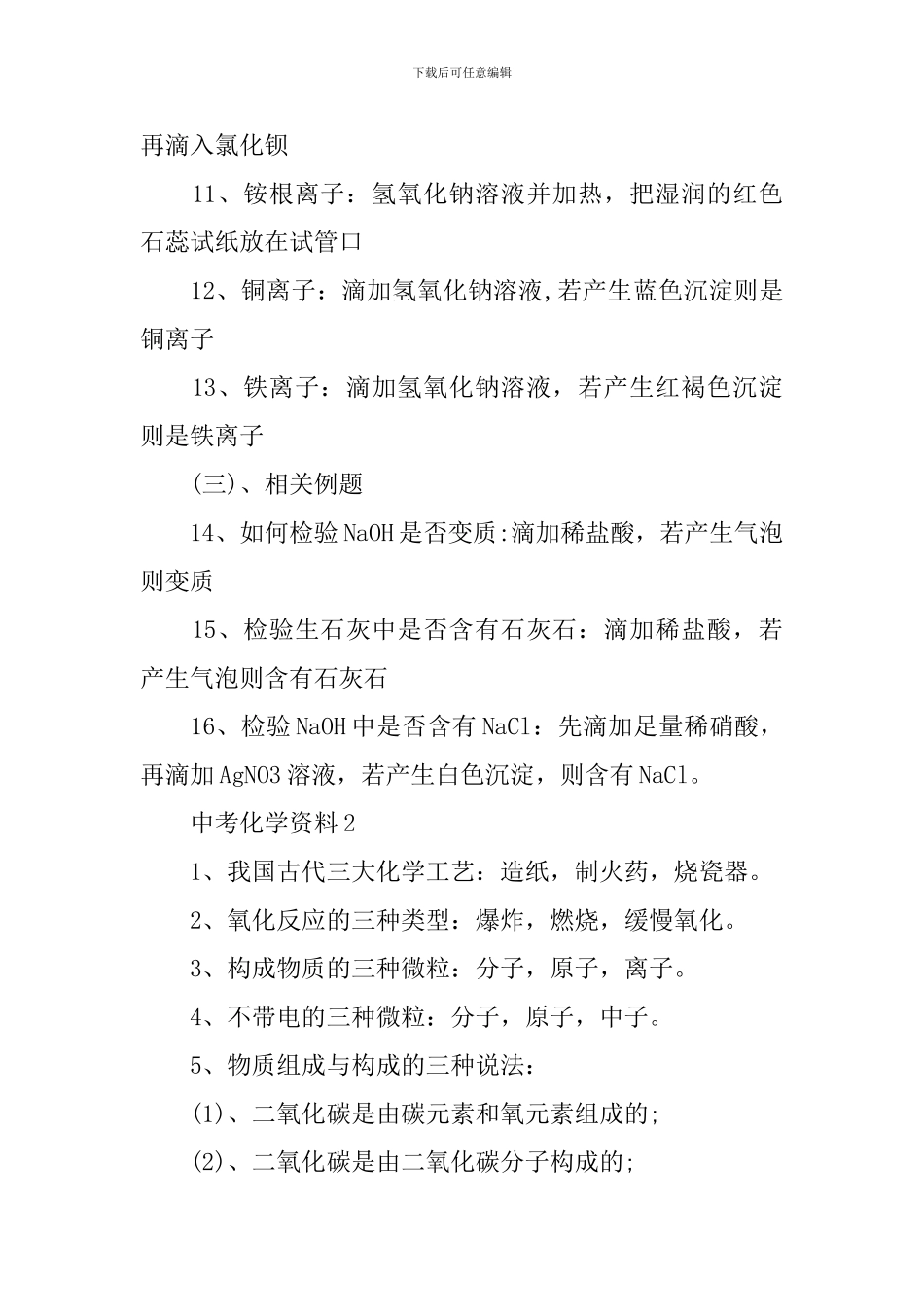 化学中考复习资料_第2页