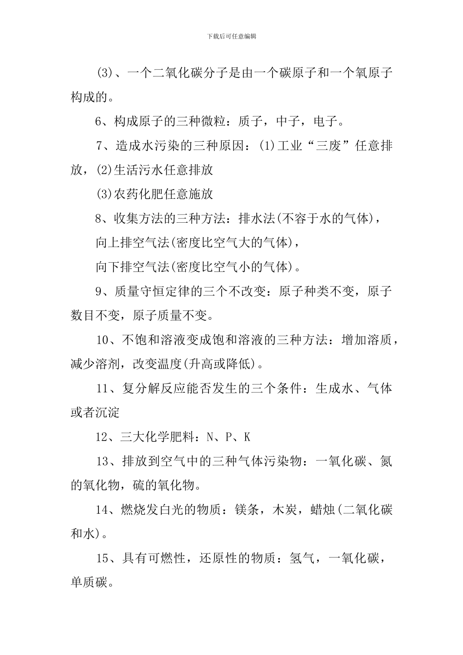 化学中考复习资料_第3页