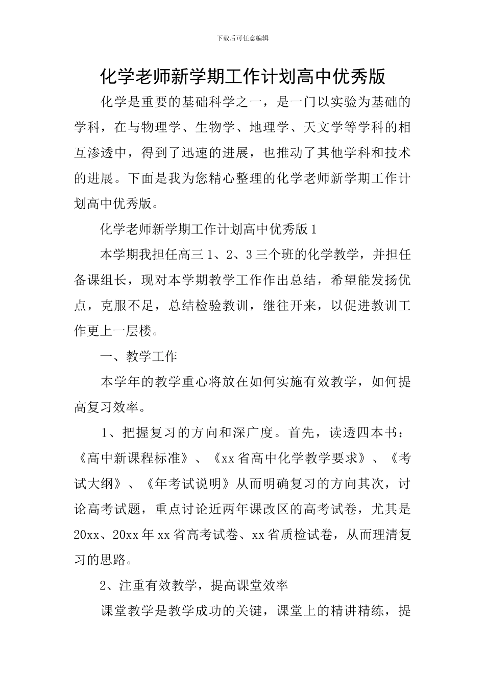 化学教师新学期工作计划高中优秀版_第1页
