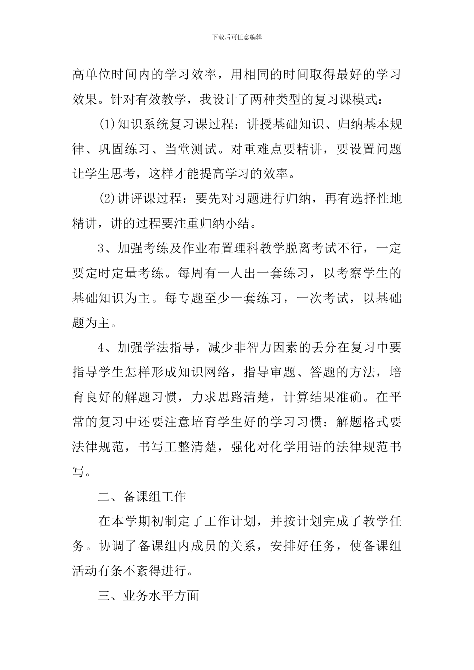 化学教师新学期工作计划高中优秀版_第2页