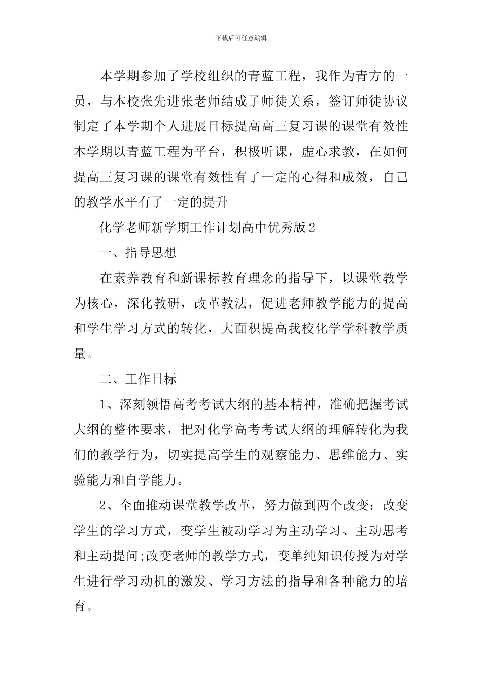 化学教师新学期工作计划高中优秀版_第3页
