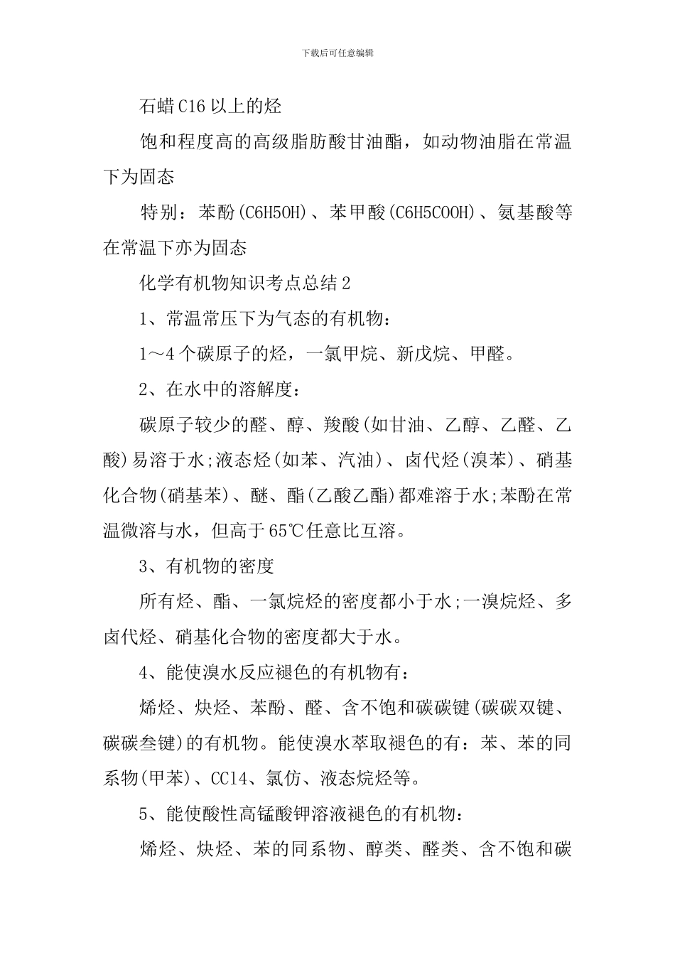 化学有机物知识考点总结_第2页
