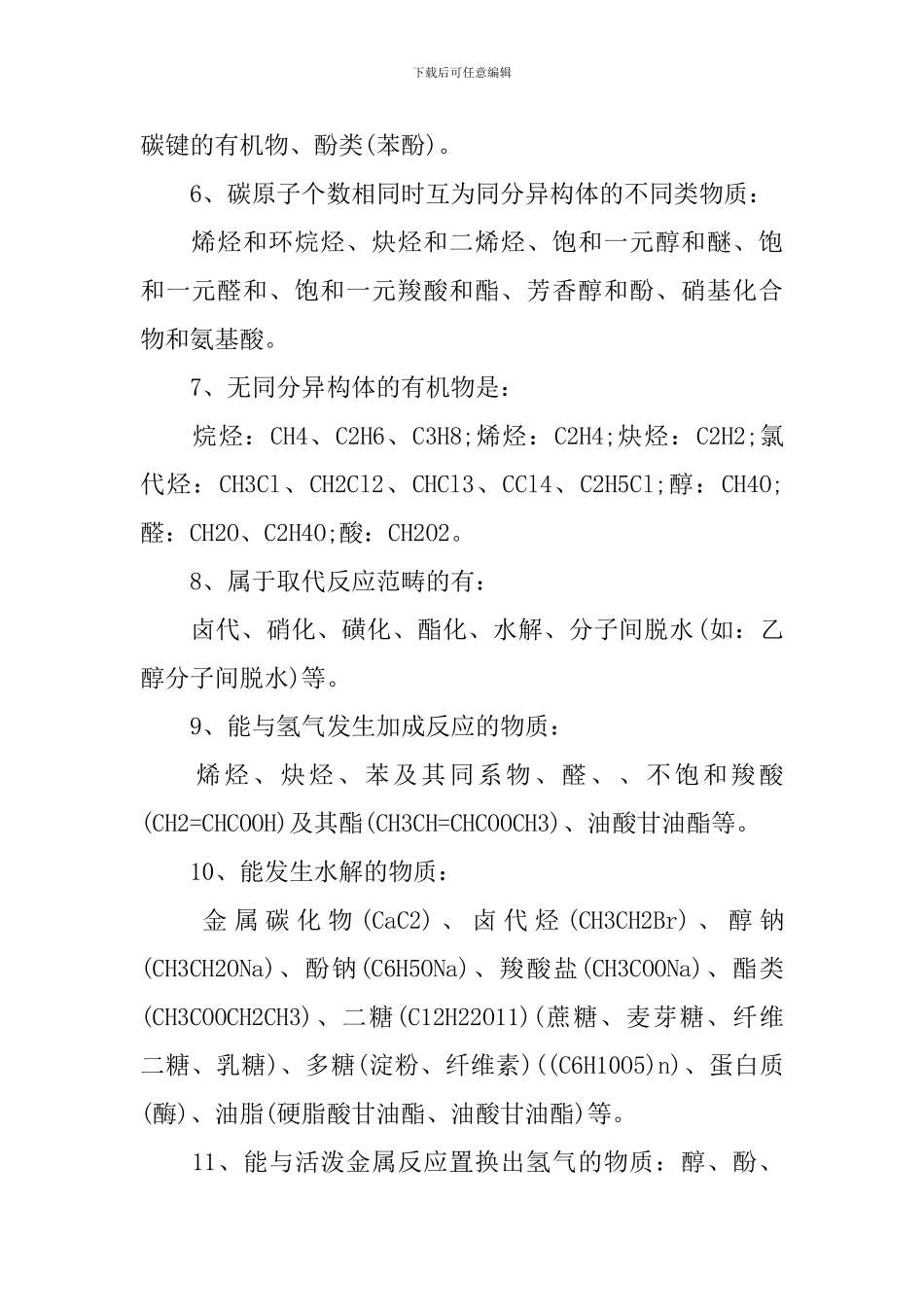 化学有机物知识考点总结_第3页