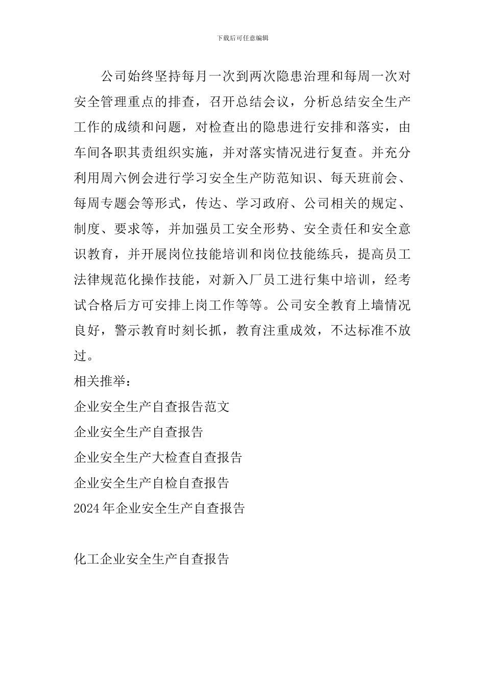 化工企业安全生产自查报告_第2页