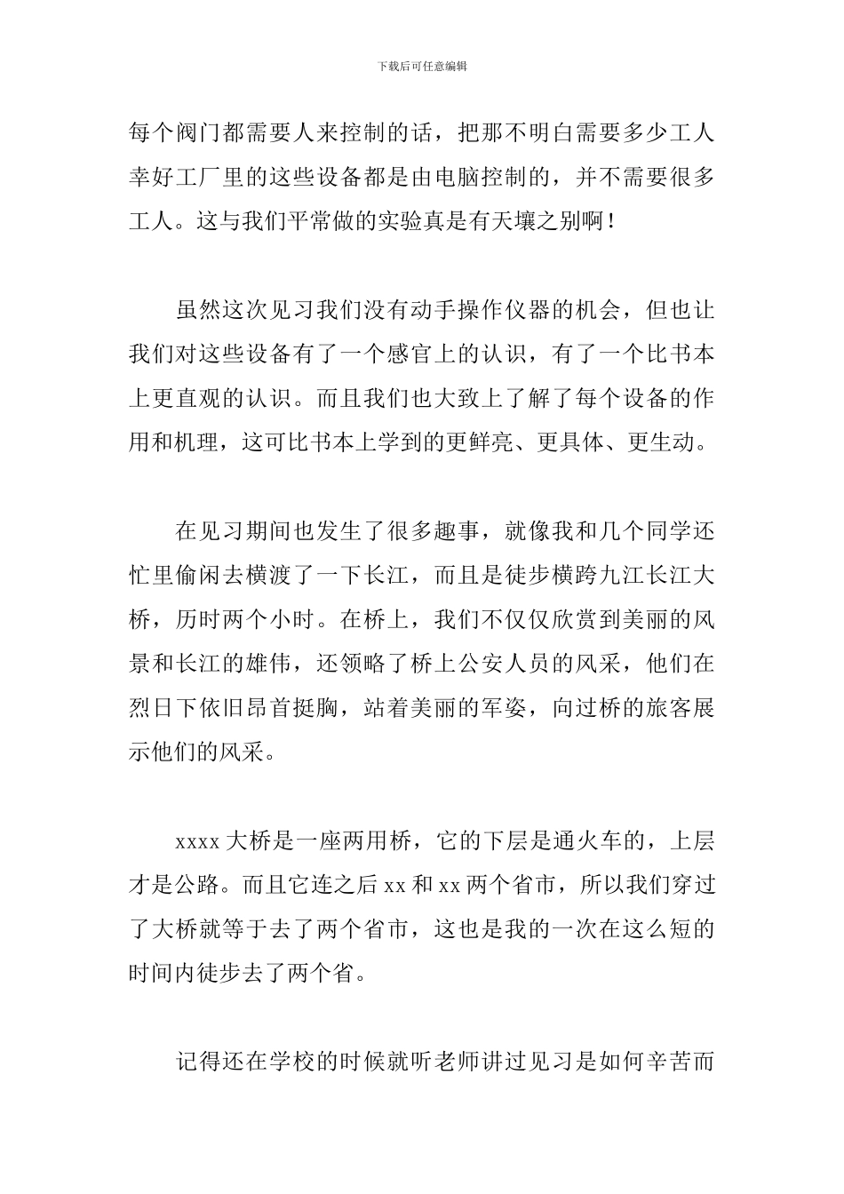 化工实习心得体会参考范文五篇_第3页