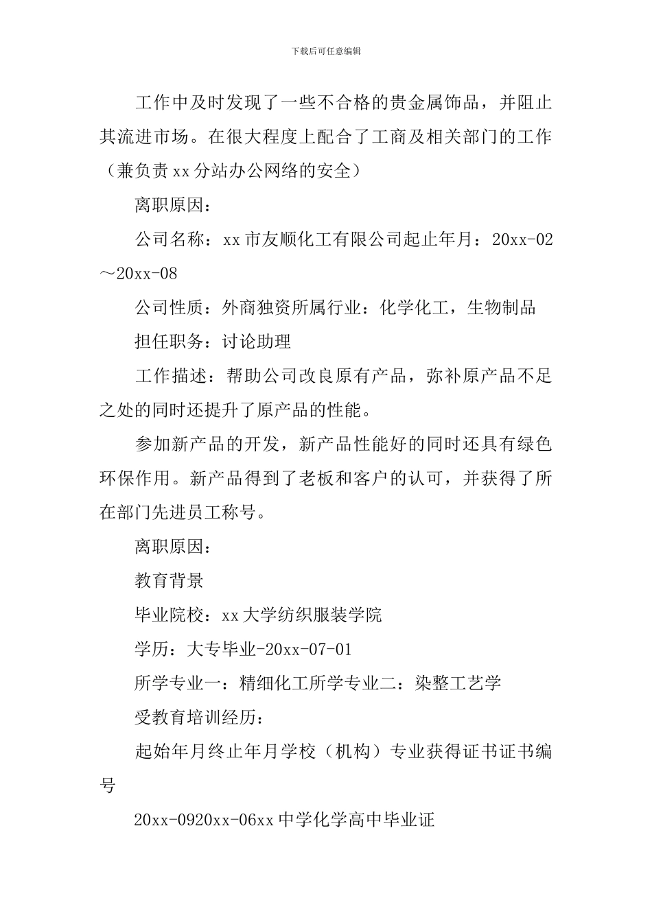 化工专业个人求职应聘简历_第2页