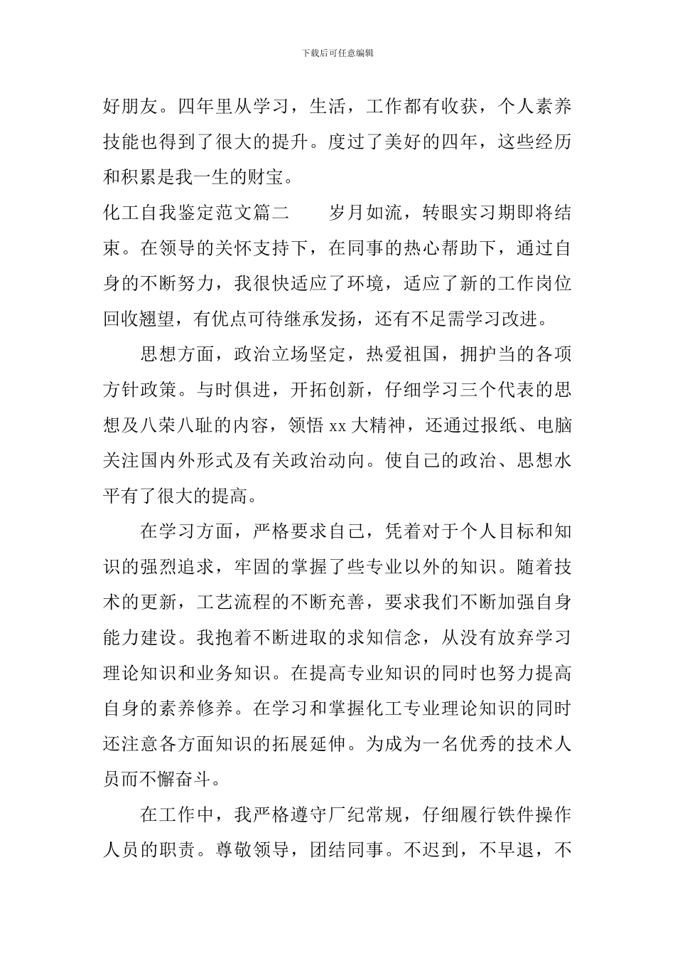 化工自我鉴定范文_第2页