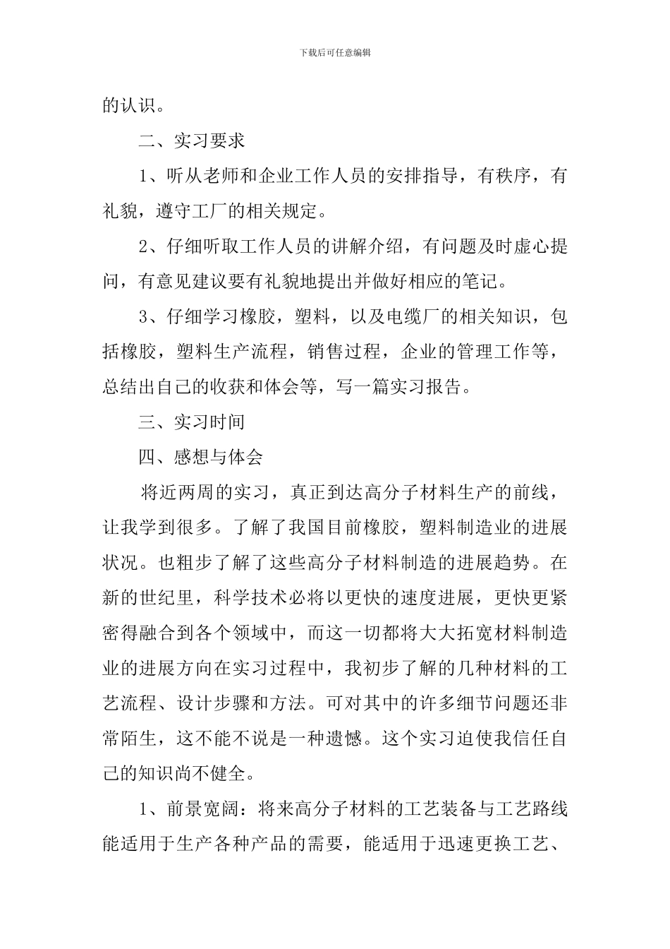化工生产实习报告范文_第2页
