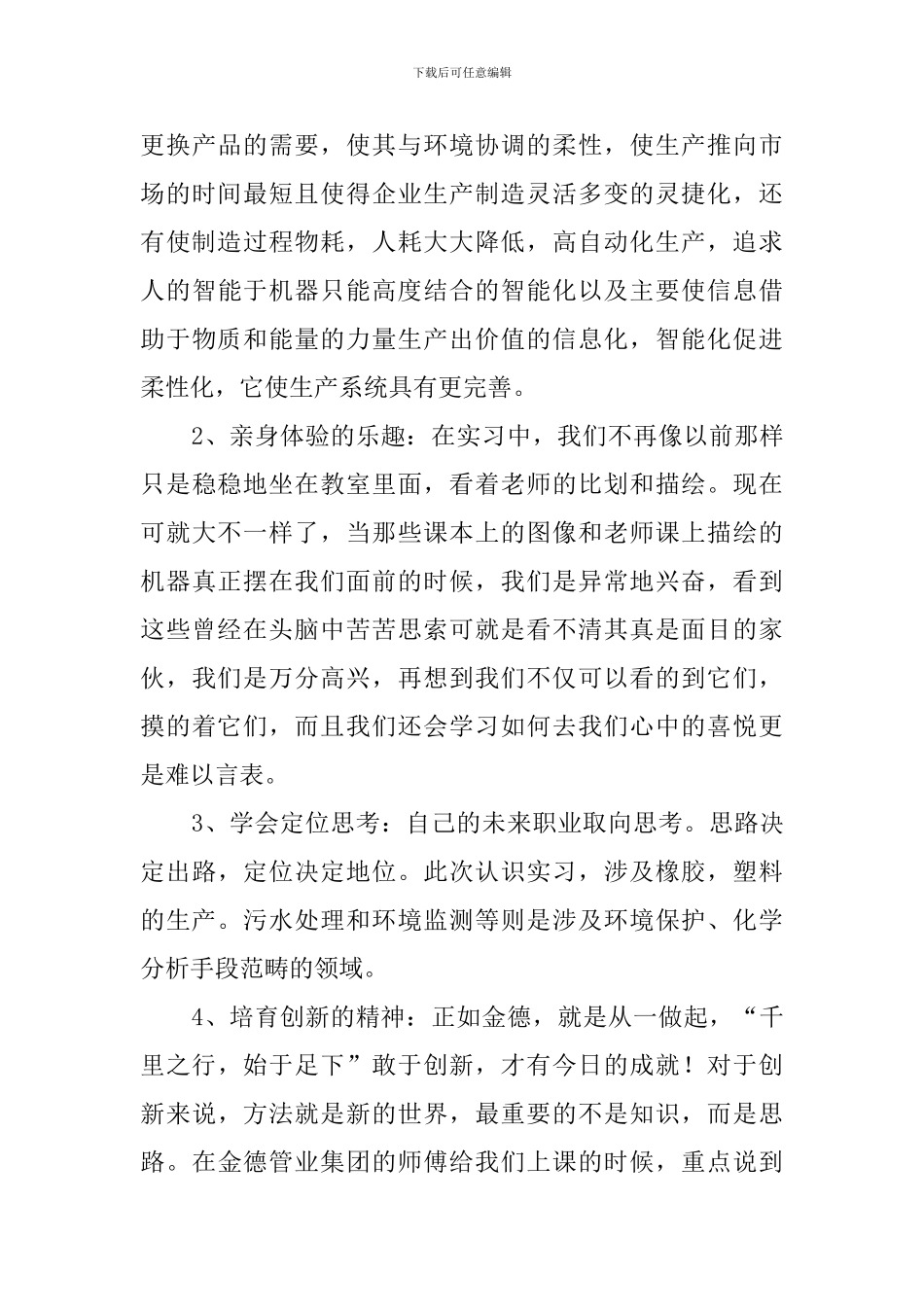 化工生产实习报告范文_第3页