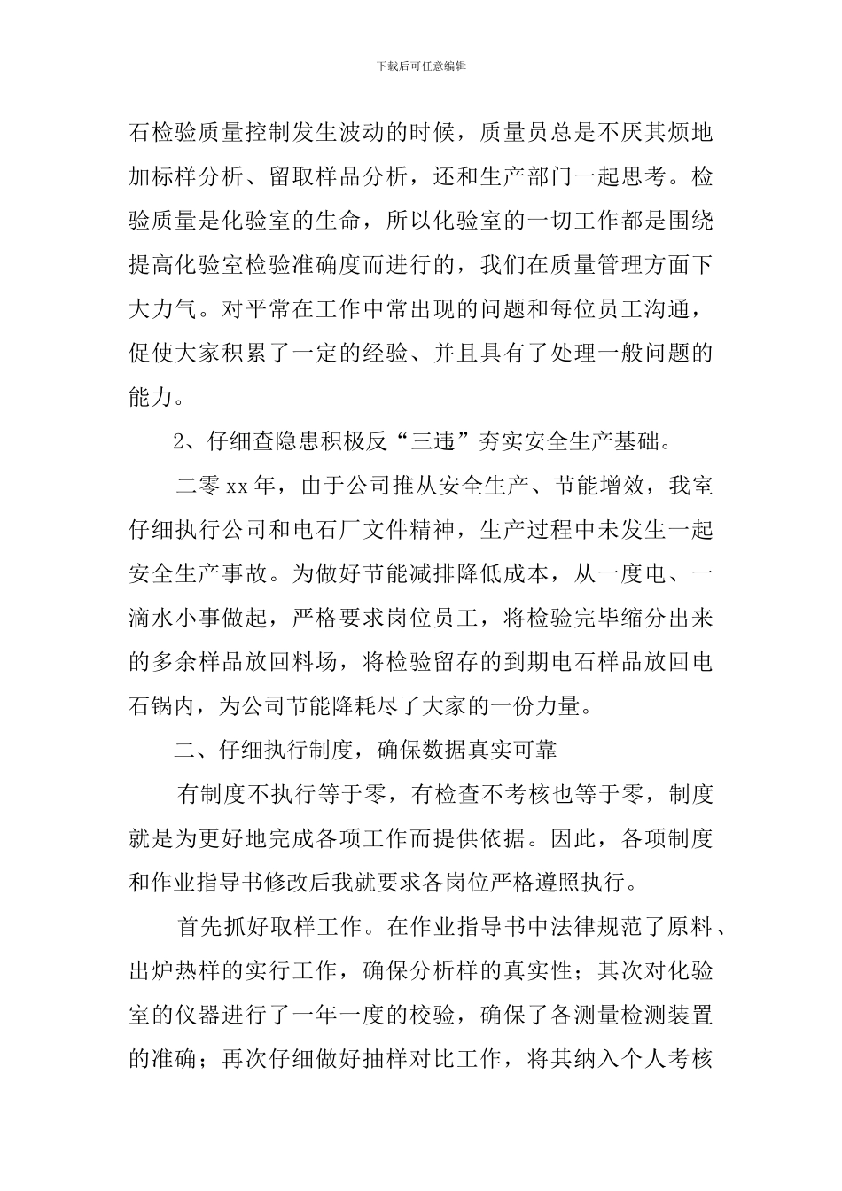 化验员岗位述职报告_第2页