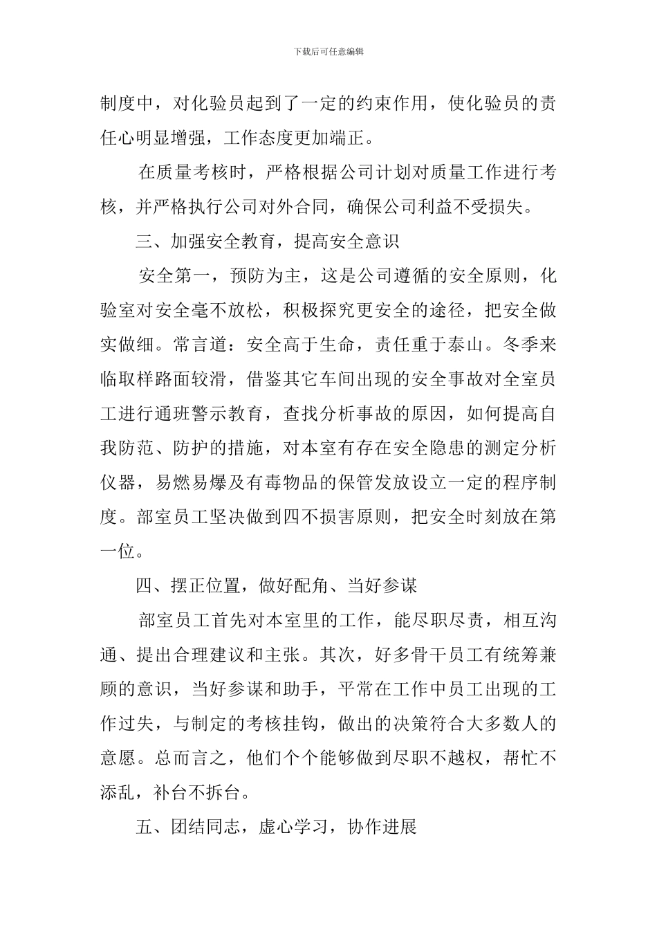 化验员岗位述职报告_第3页