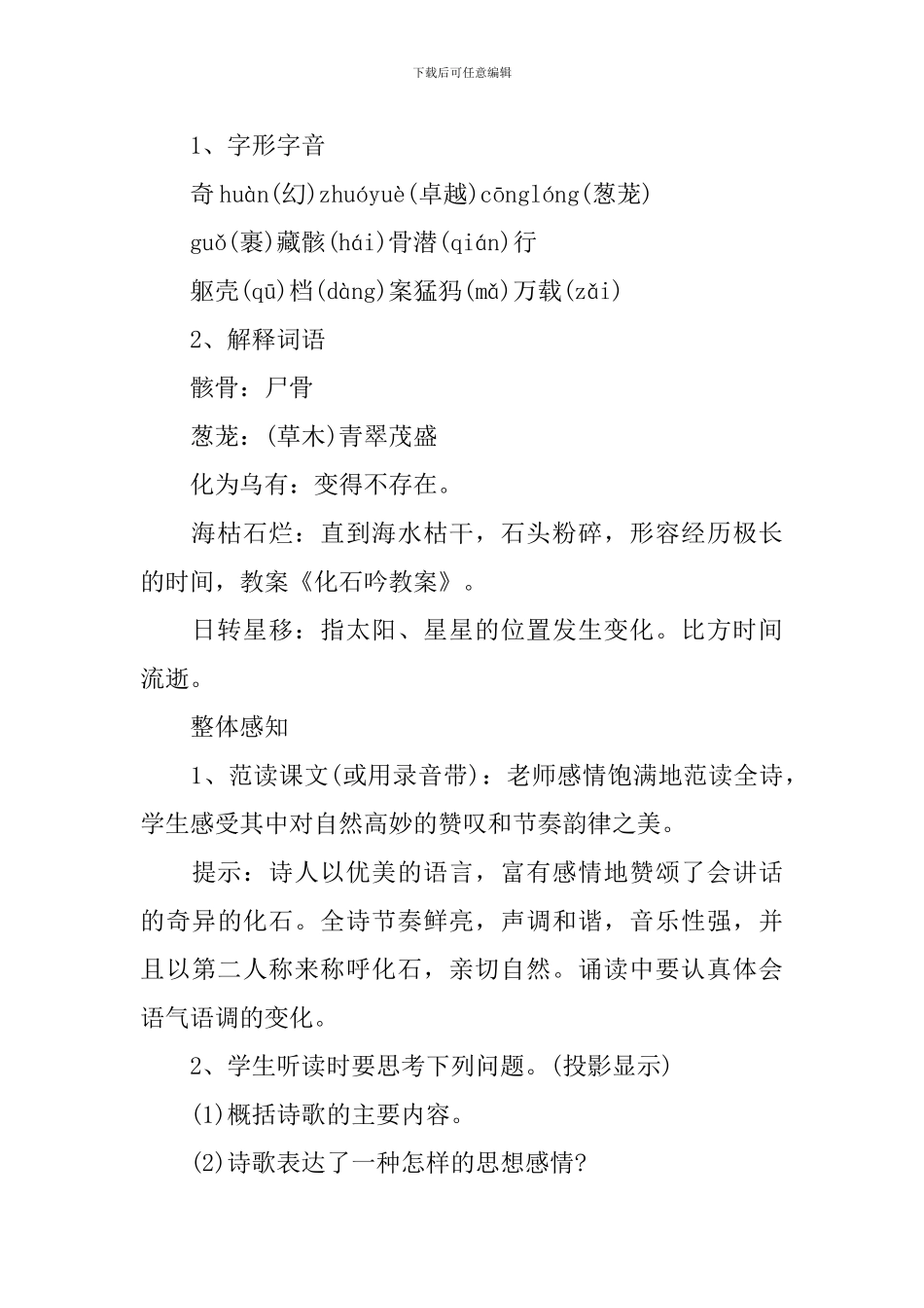 化石吟教案集锦15篇_第3页