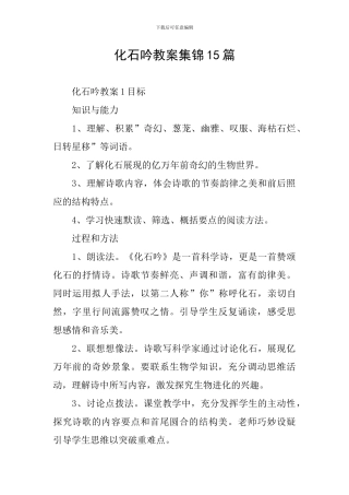 化石吟教案集锦15篇