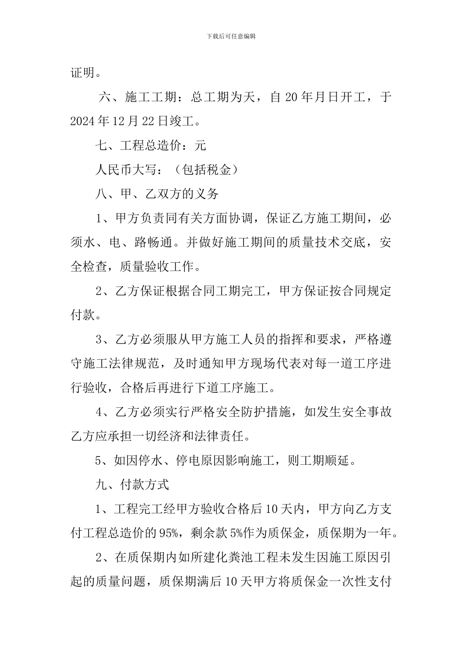 化粪池施工承包合同范本_第2页