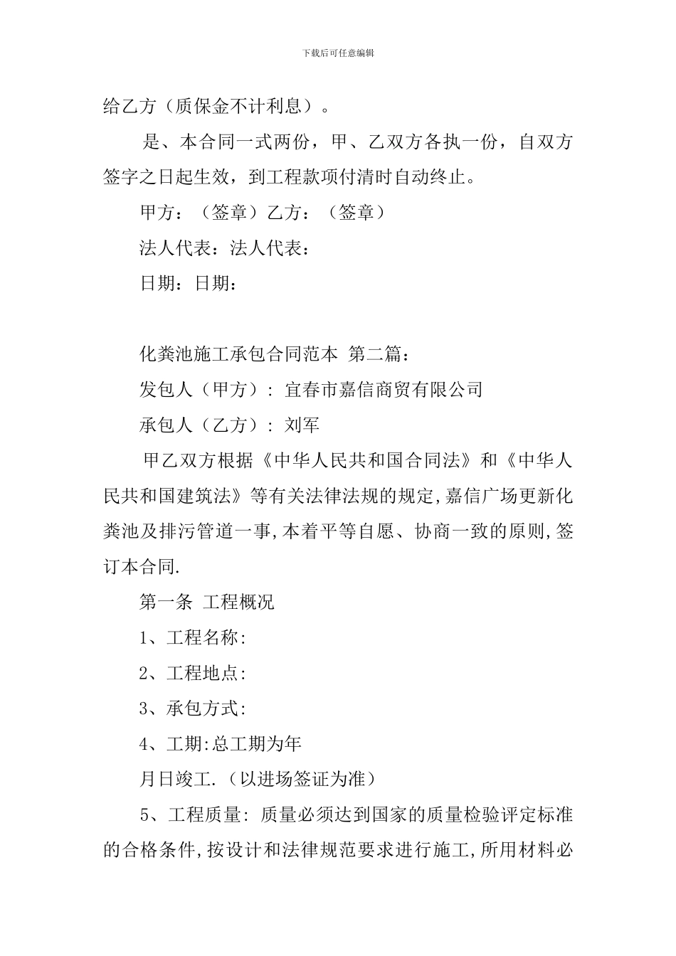 化粪池施工承包合同范本_第3页