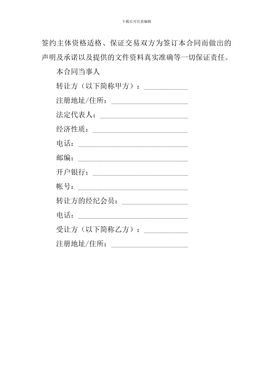 北京产权交易所产权交易合同_第3页