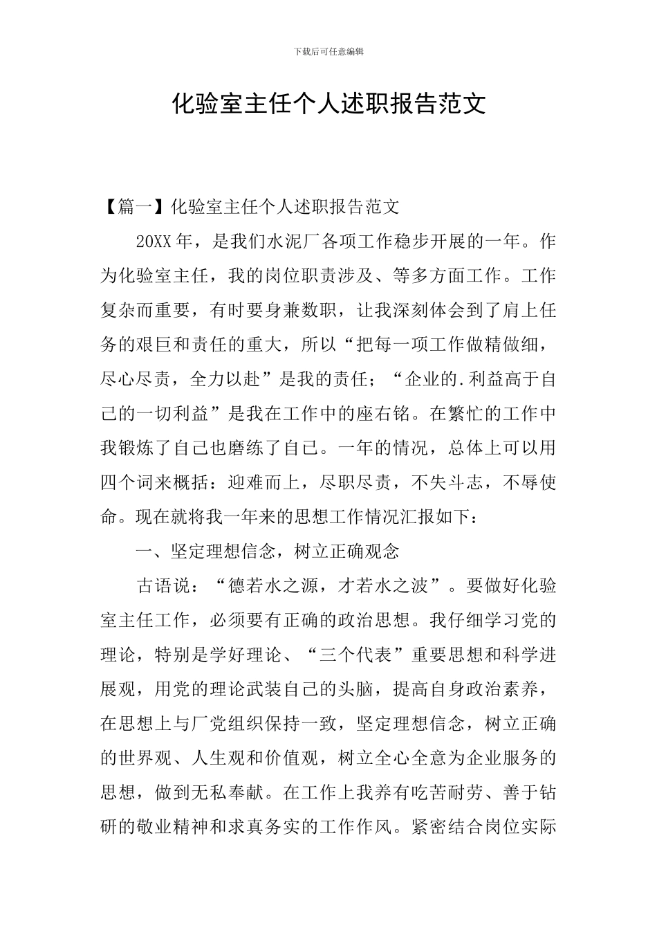 化验室主任个人述职报告范文_第1页