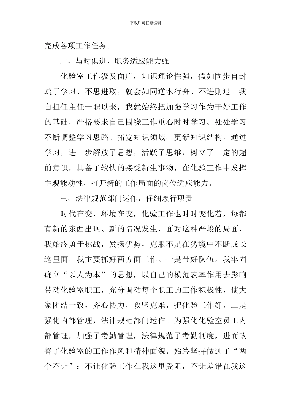 化验室主任个人述职报告范文_第2页