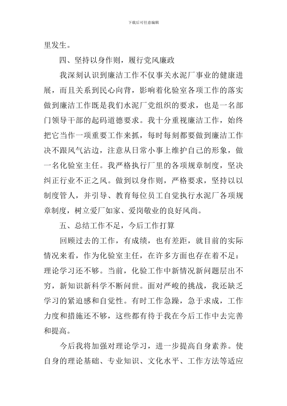 化验室主任个人述职报告范文_第3页