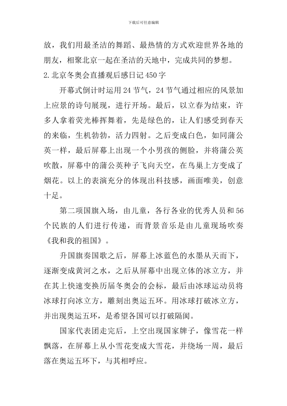 北京冬奥会直播观后感日记450字5篇_第2页