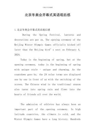 北京冬奥会开幕式英语观后感