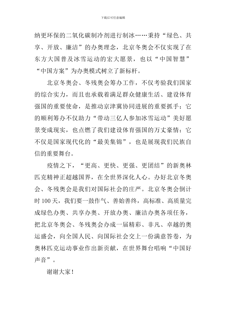 北京2024冬奥会演讲稿_第3页