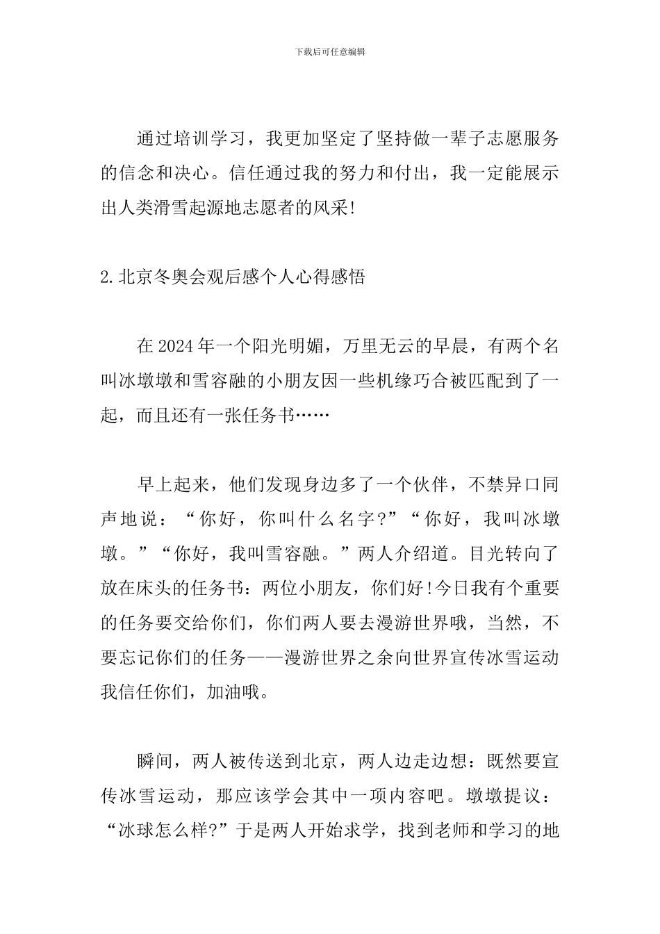 北京冬奥会观后感个人心得感悟5篇_第3页