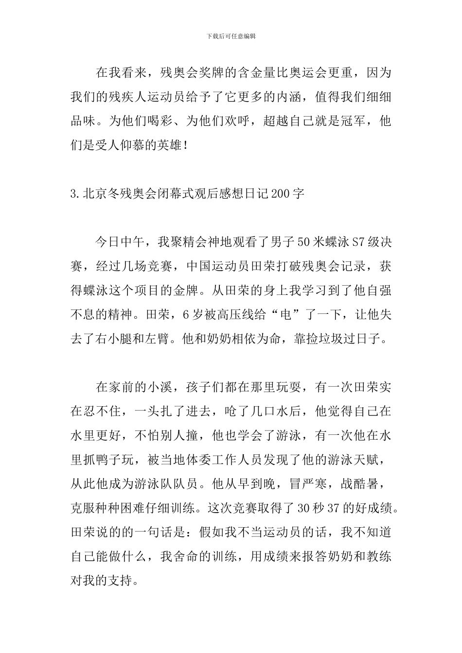 北京冬残奥会闭幕式观后感想日记200字_第3页