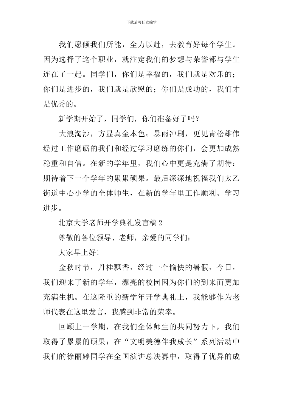 北京大学教师开学典礼发言稿_第2页